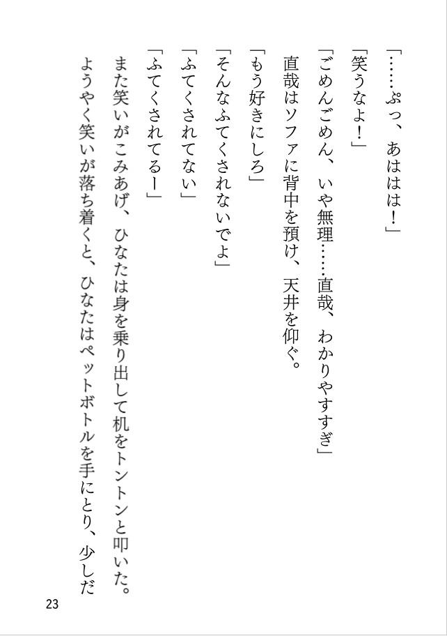 秘密の経験値アップ大作戦! 甘い指先で悶える特訓タイム