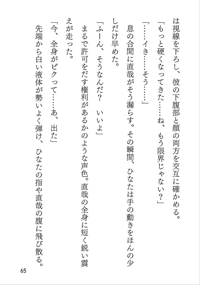 秘密の経験値アップ大作戦! 甘い指先で悶える特訓タイム