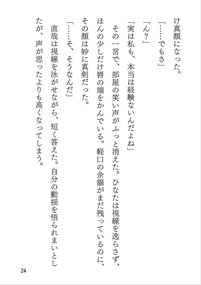 秘密の経験値アップ大作戦! 甘い指先で悶える特訓タイム