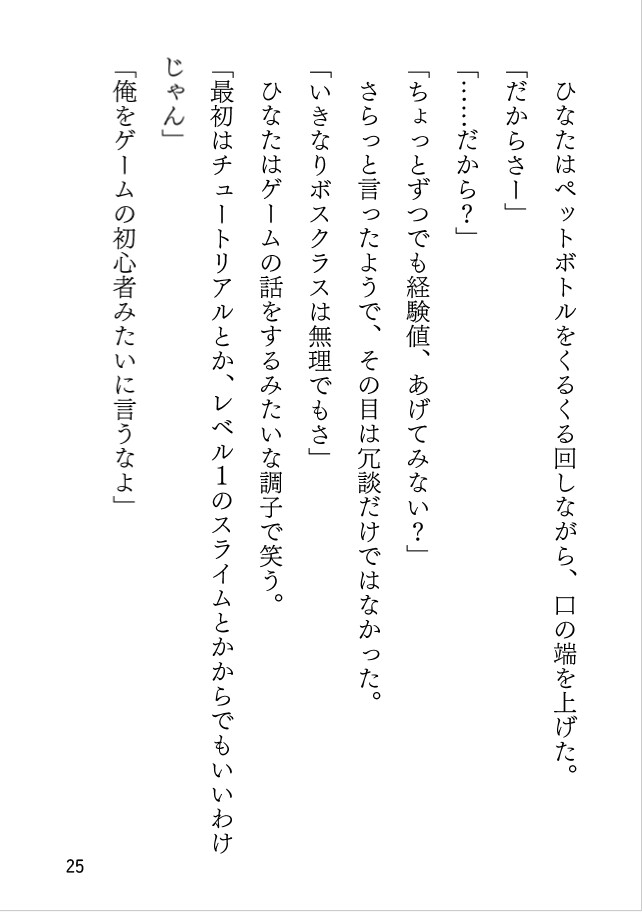 秘密の経験値アップ大作戦! 甘い指先で悶える特訓タイム