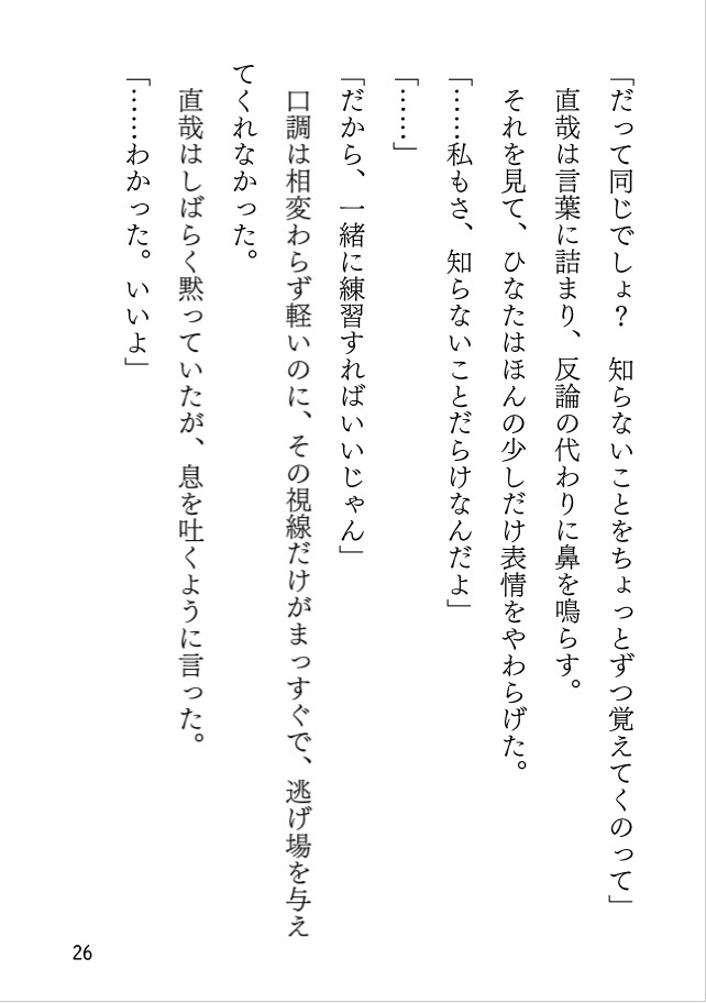 秘密の経験値アップ大作戦! 甘い指先で悶える特訓タイム
