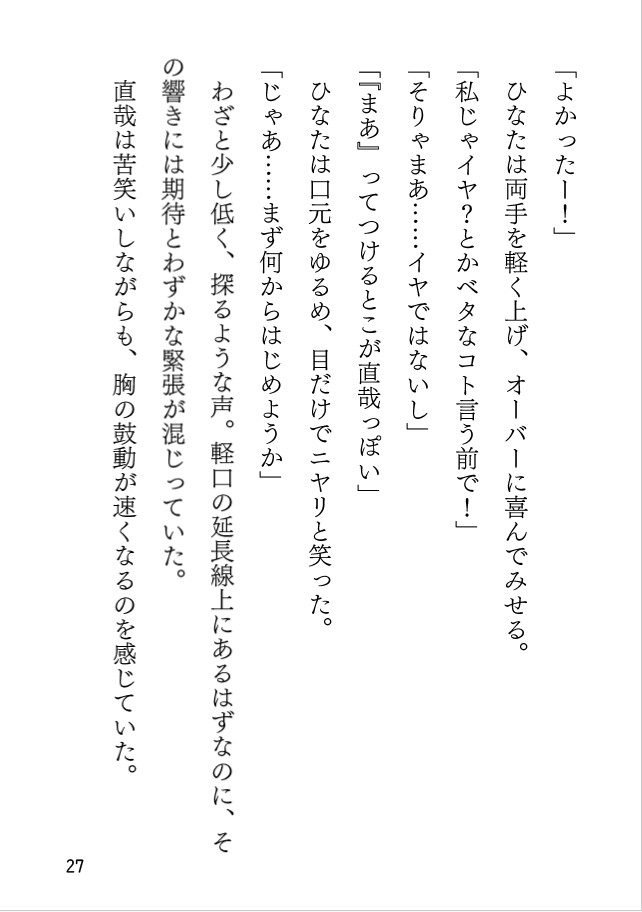 秘密の経験値アップ大作戦! 甘い指先で悶える特訓タイム