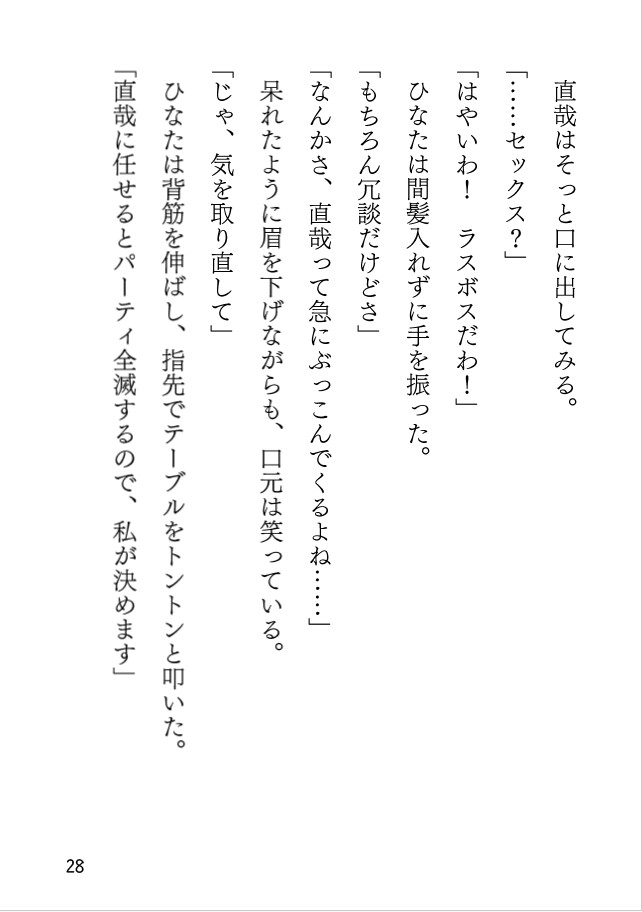 秘密の経験値アップ大作戦! 甘い指先で悶える特訓タイム