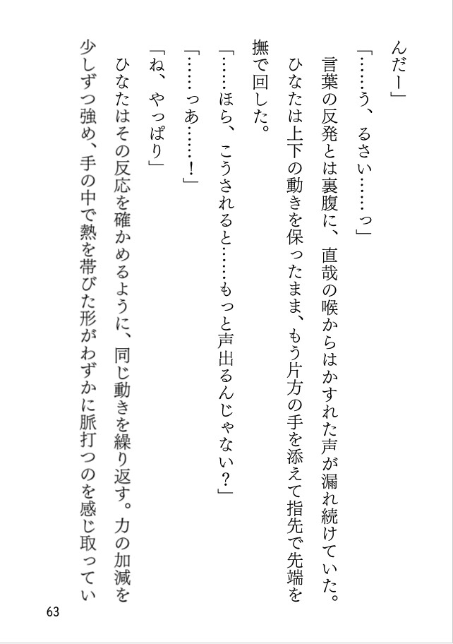 秘密の経験値アップ大作戦! 甘い指先で悶える特訓タイム