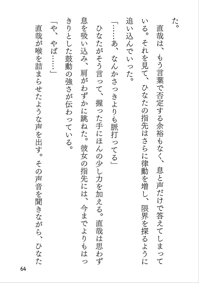 秘密の経験値アップ大作戦! 甘い指先で悶える特訓タイム