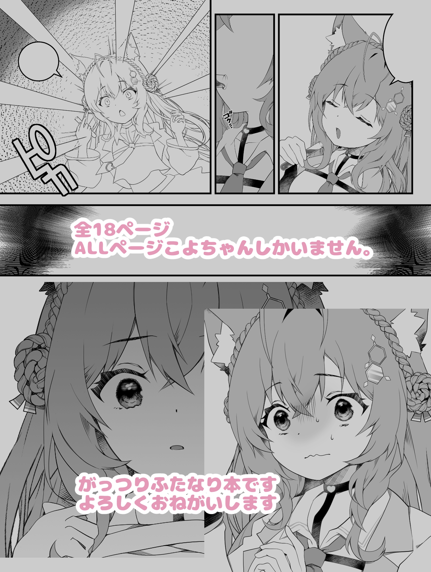 ふたなりこより実験失敗