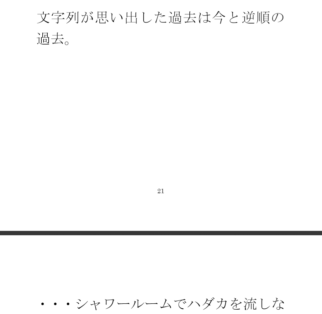 雲間の一夜と夏終わりの季節 まだTシャツで女子は・・・