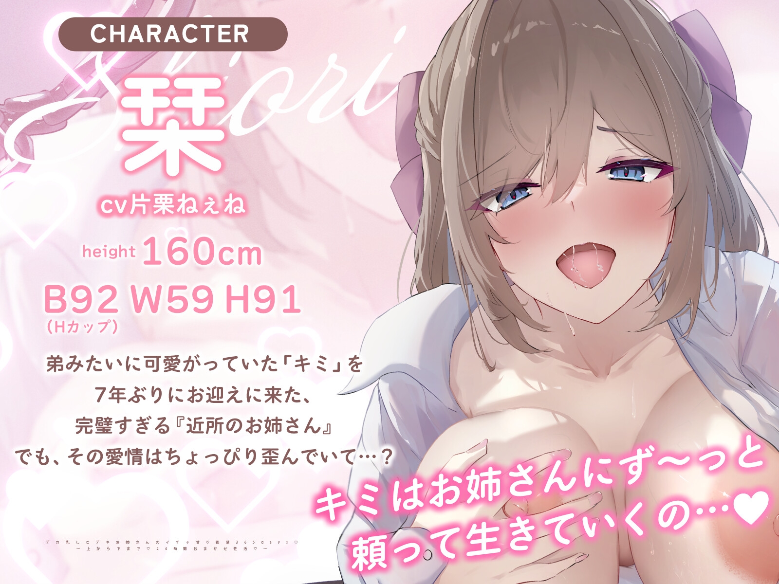 【✅❌期間限定40%オフ❌✅】デカ乳しごデキお姉さんのイチャ甘❌監禁❌365days♡ ～上から下まで♡24時間おまかせ性活♡～