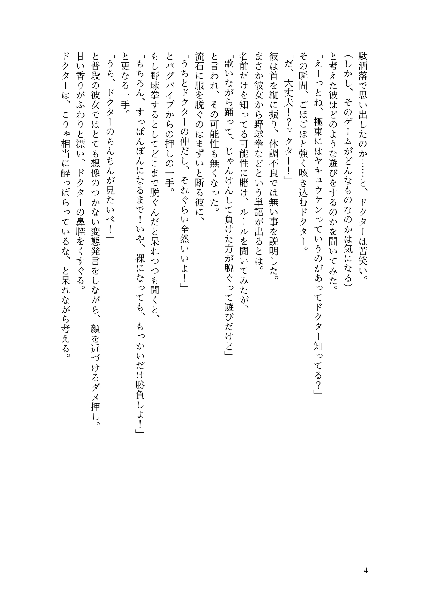 ぺぇぷと野球拳