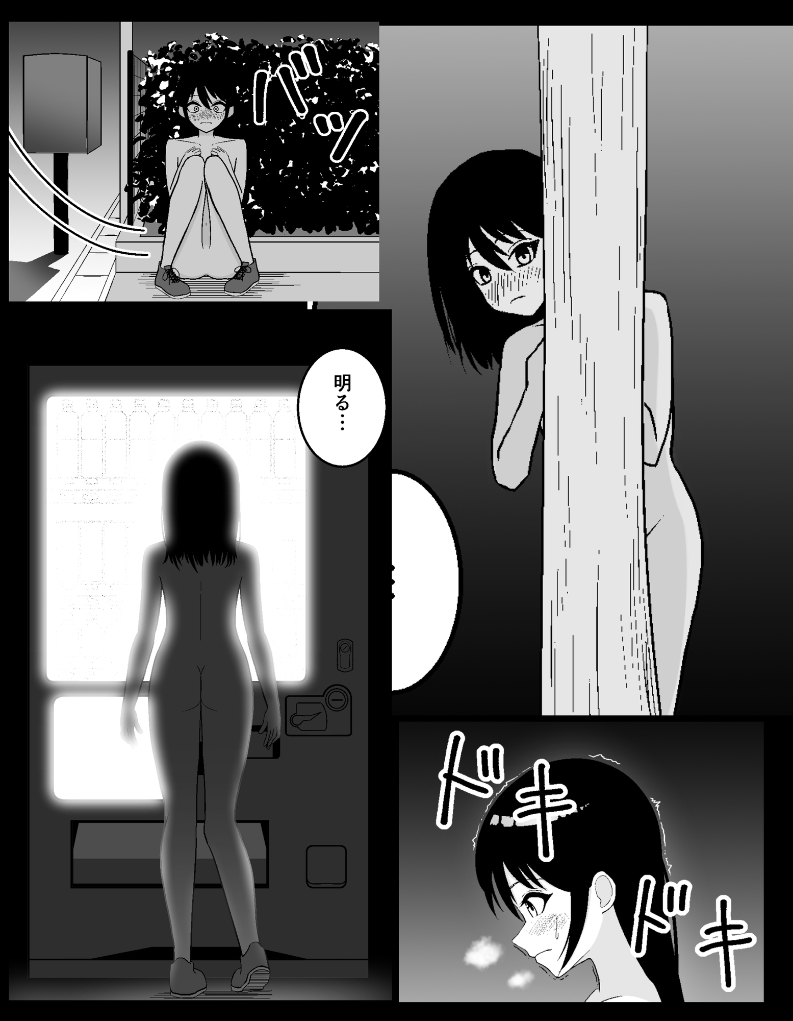 露出する女の子