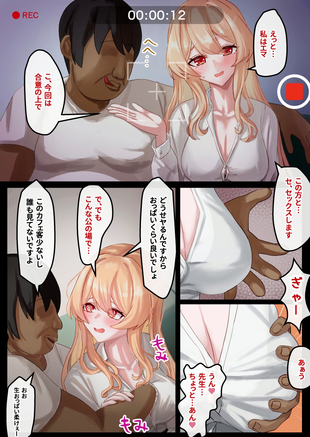 「私の彼女とセックスしてもらえませんか?」と初対面の人に頼まれた