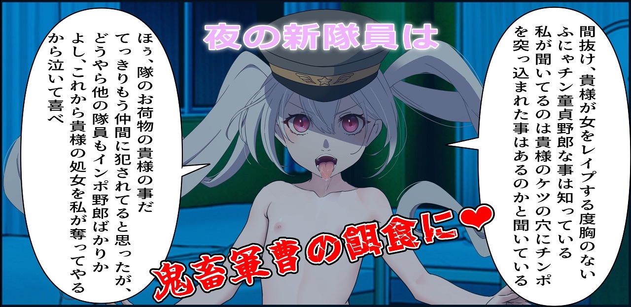 (CV:佐々木サキ)~鬼教官レープマン軍曹の新兵教育~