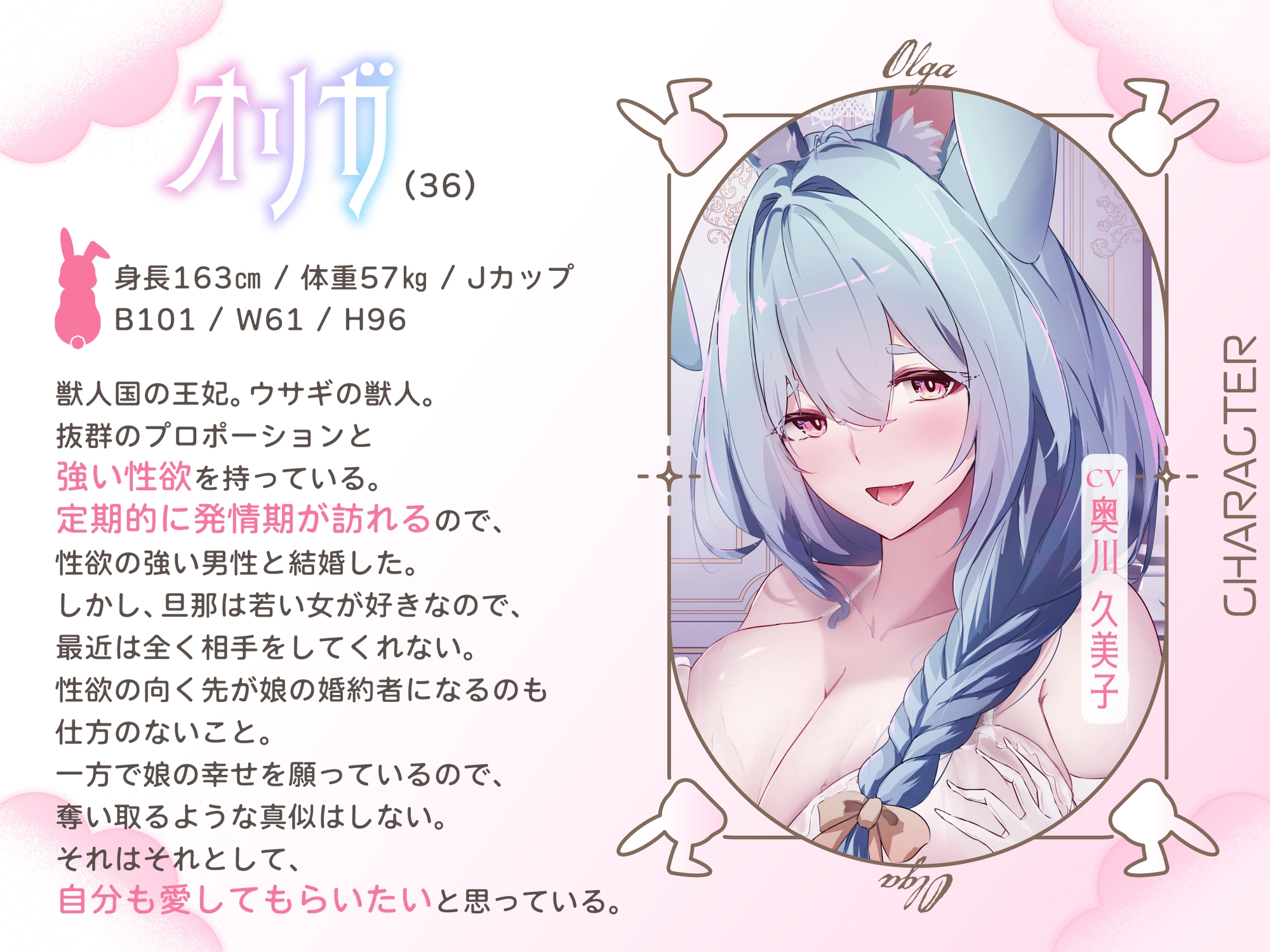 【期間限定99円/2時間】獣人国の爆乳兎の王妃は姫の婚約者を味見したら本気になってしまったようです【Wヒロイン/KU100】