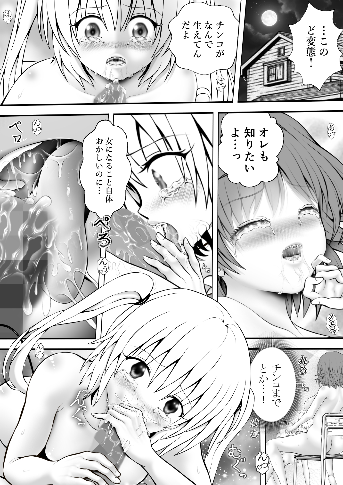 あらぶる～性豪リコと第二王女～