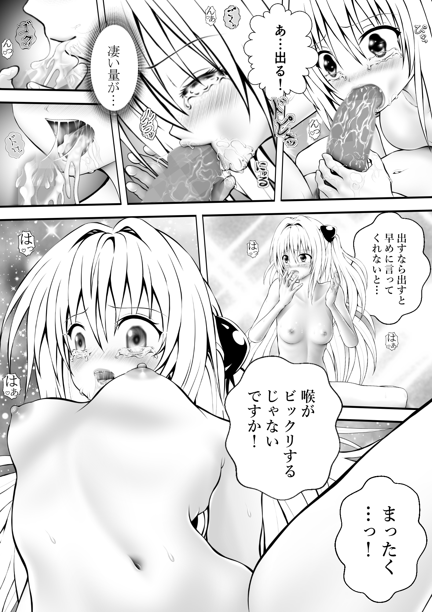 あらぶる～性豪リコと殺し屋～