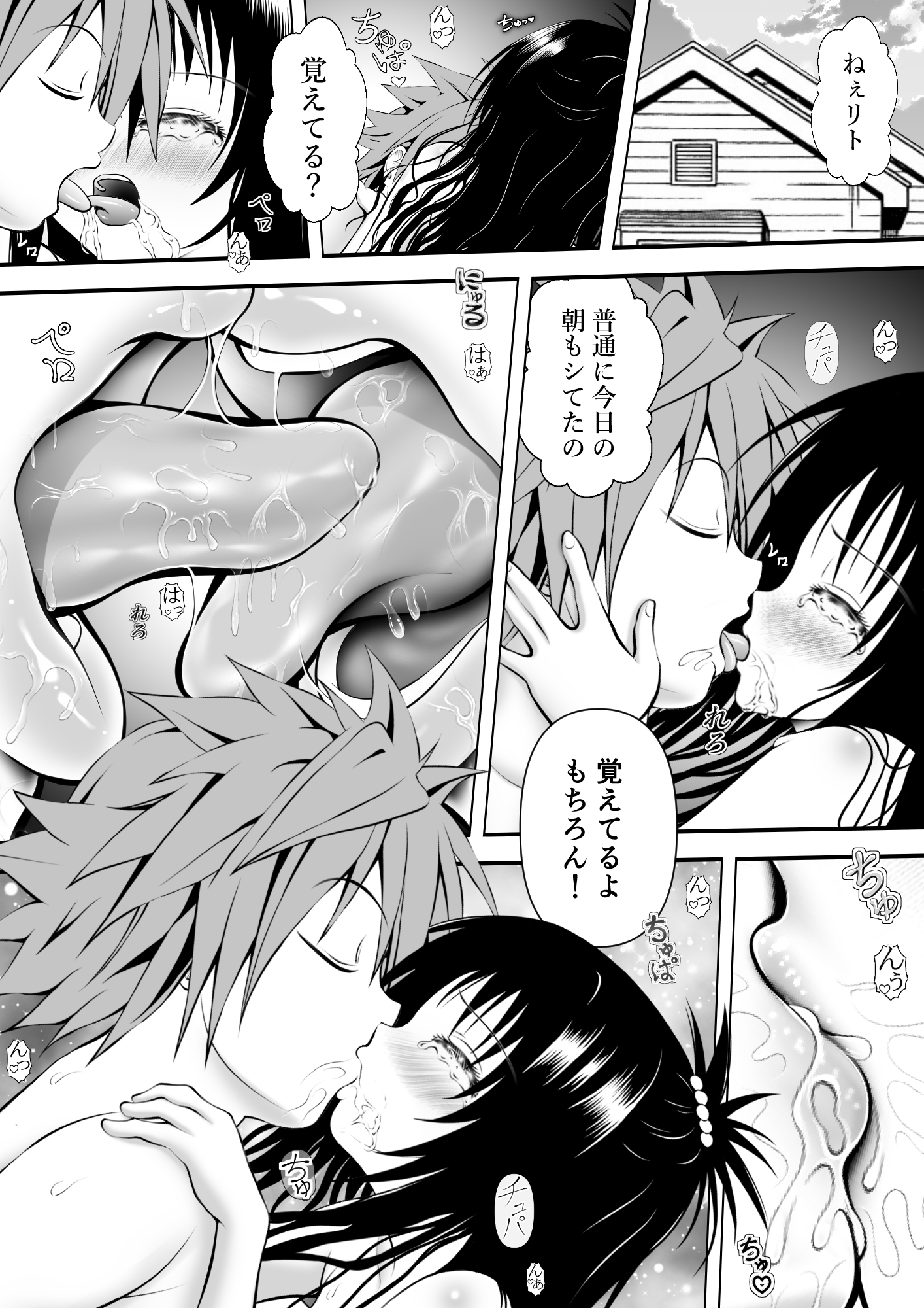 あらぶる～性豪兄妹～