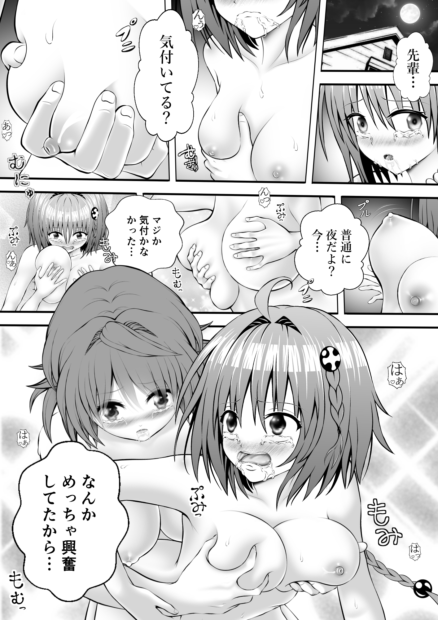 あらぶる~性豪リコと転校生~