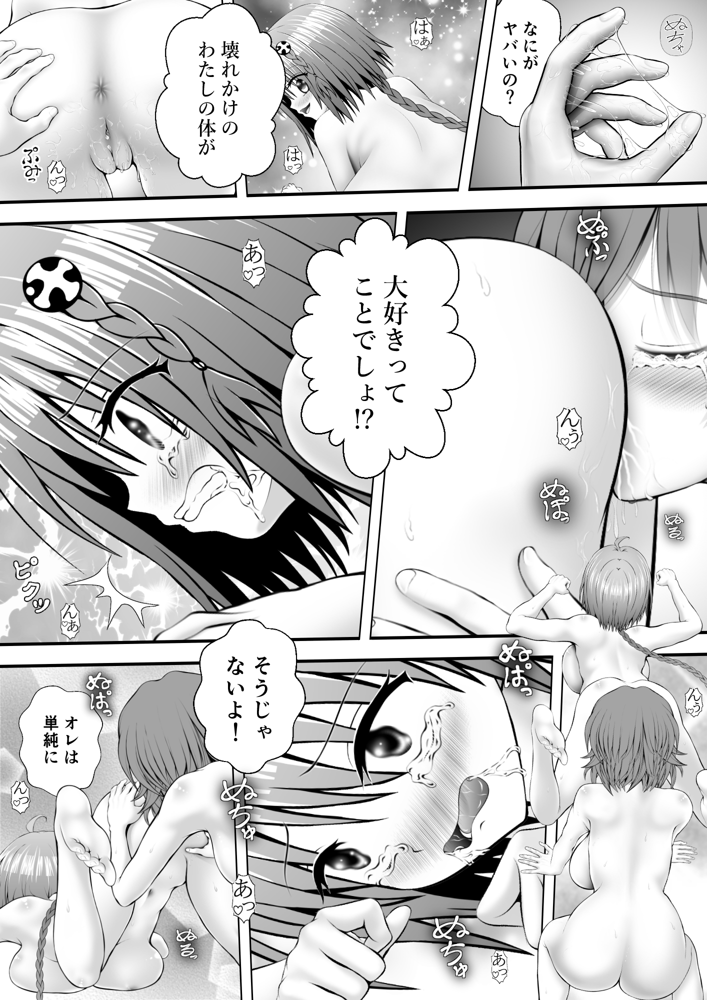 あらぶる~性豪リコと転校生~