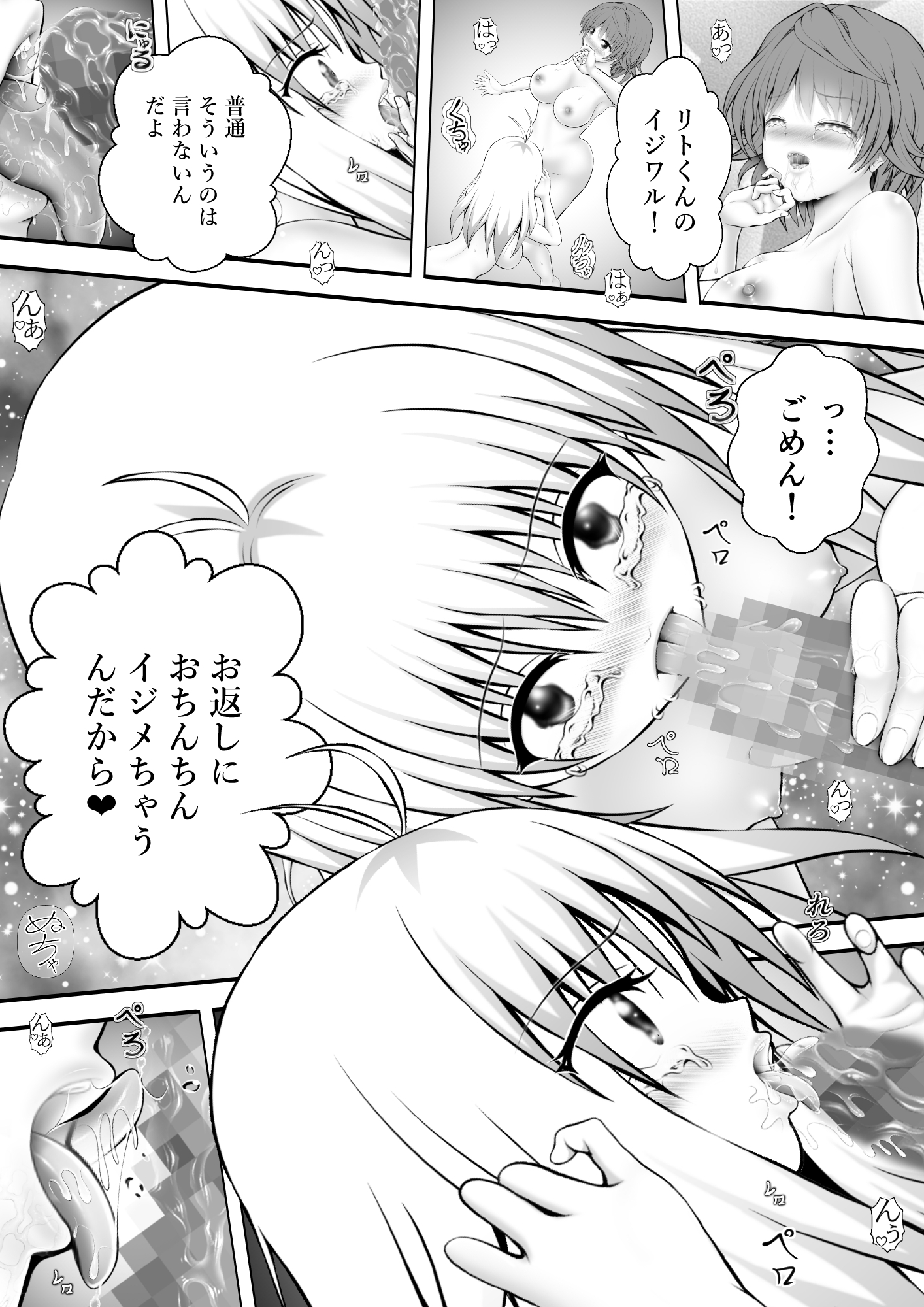 あらぶる～性豪リコとアイドル～