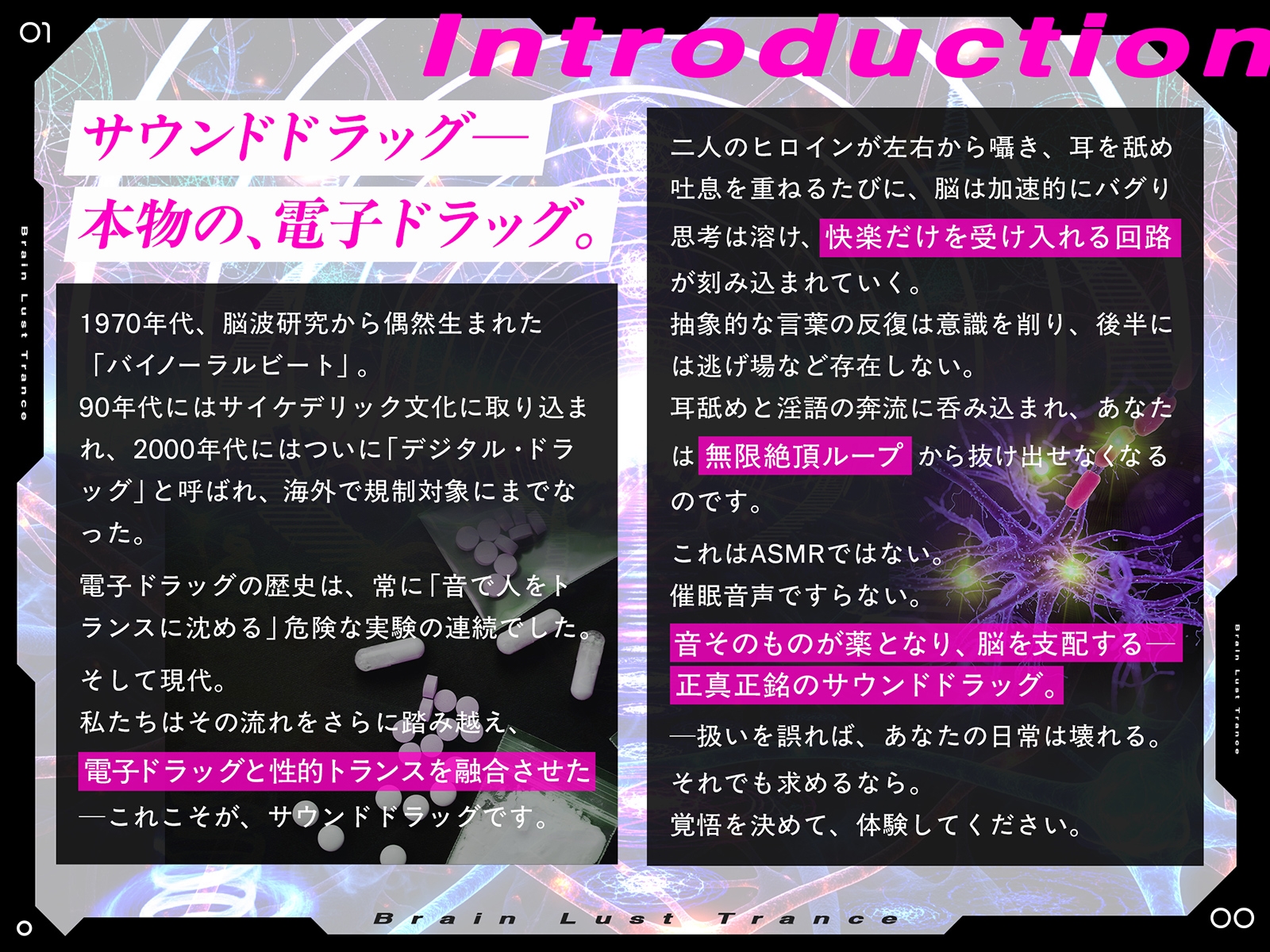 【絶頂地獄】脳淫トランス～脳波を操作し快感の回路を書き換える本物の電子ドラッグ～