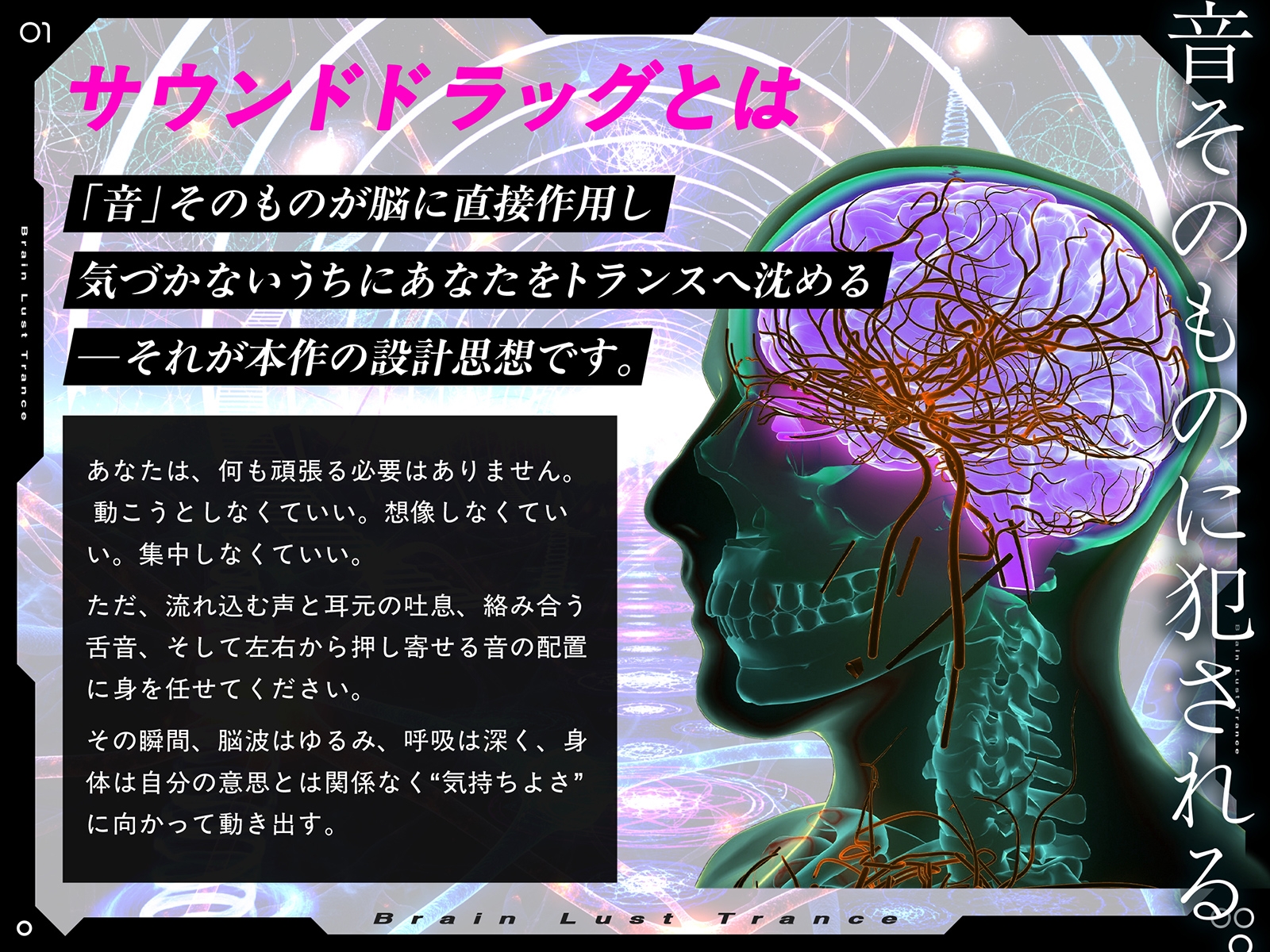 【絶頂地獄】脳淫トランス～脳波を操作し快感の回路を書き換える本物の電子ドラッグ～