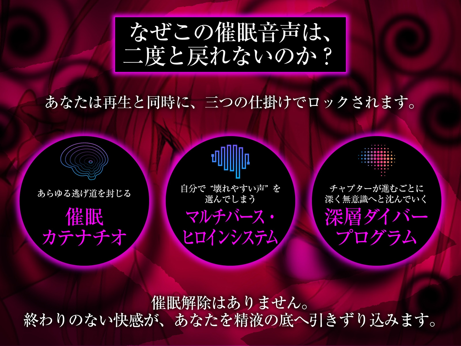 【⚠️催○解除なし⚠️】永・久・催・眠・三・重・奏【3声優による3バージョン収録】