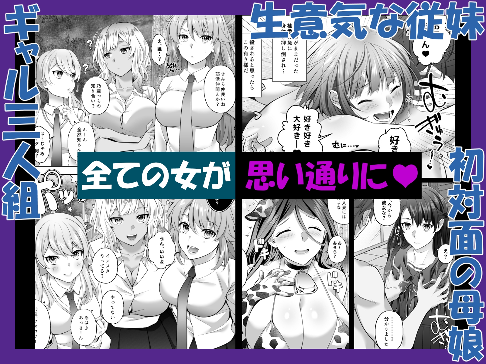 認識改変！ 超・都合の良い世界で…！