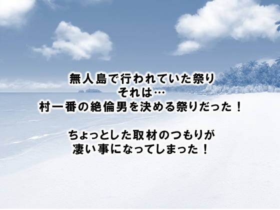 少年少女が裸でヤりまくるドスケベ祭に参加してみた！ 2巻