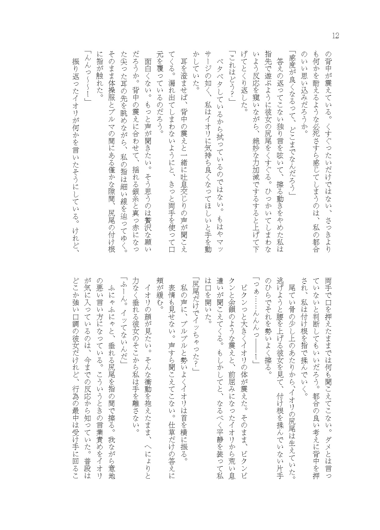 奔放の性・混沌 -ゲヘナ官能小説合同 増刊号-