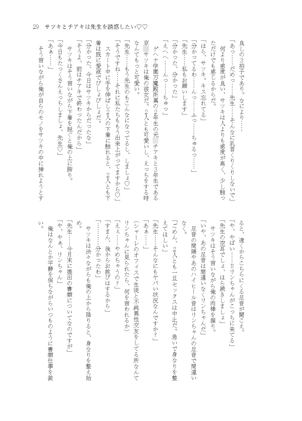 奔放の性・混沌 -ゲヘナ官能小説合同 増刊号-