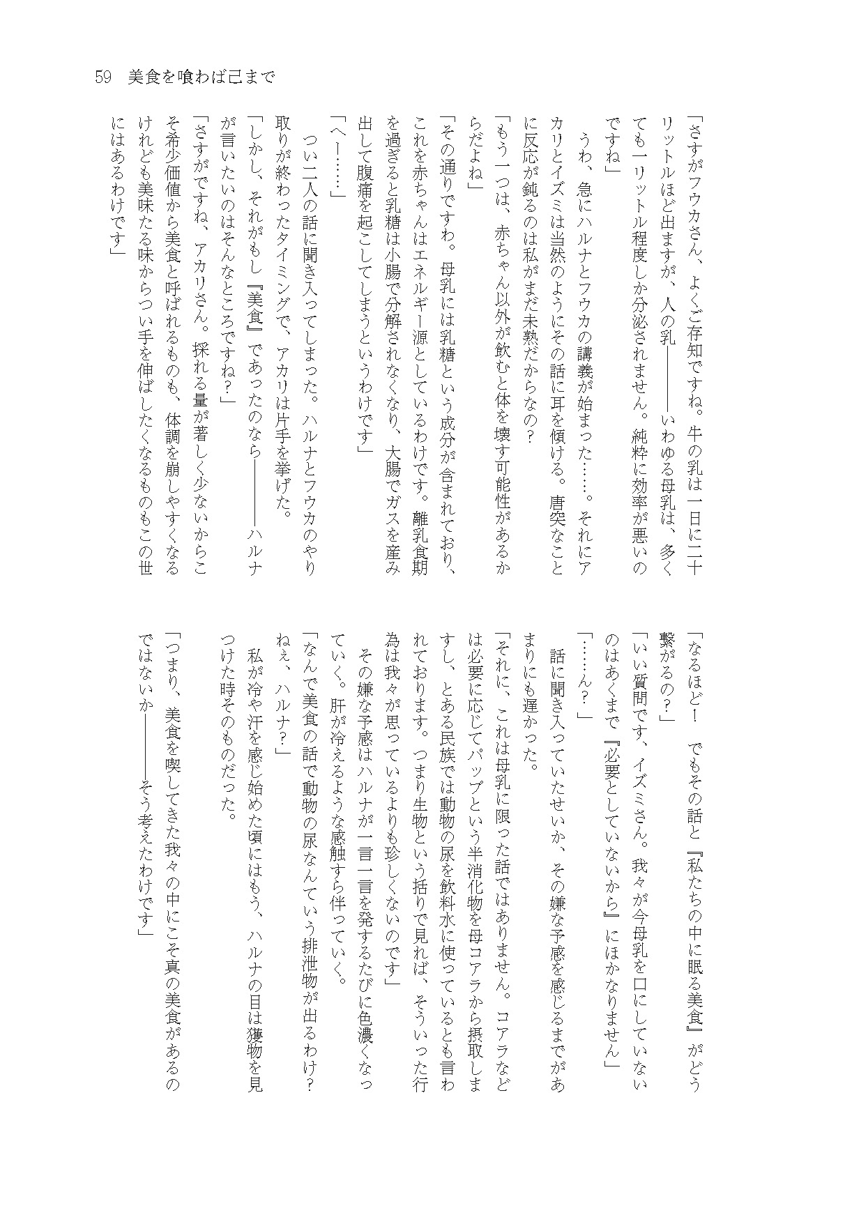 奔放の性・混沌 -ゲヘナ官能小説合同 増刊号-