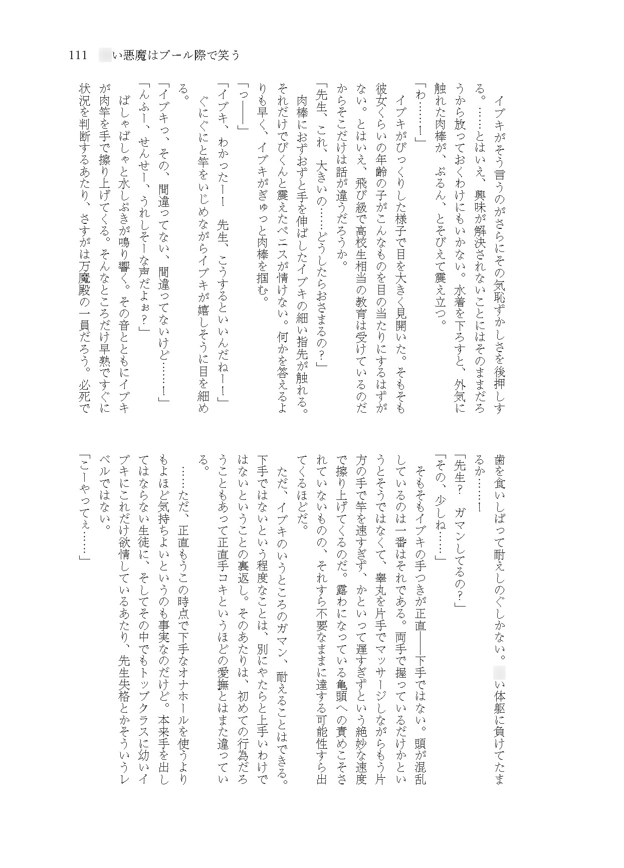 奔放の性・混沌 -ゲヘナ官能小説合同 増刊号-