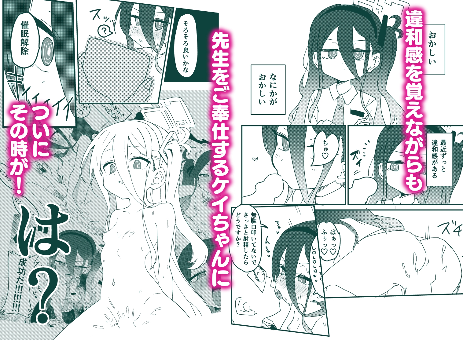 私が催○なんかにかかるわけないじゃないですか