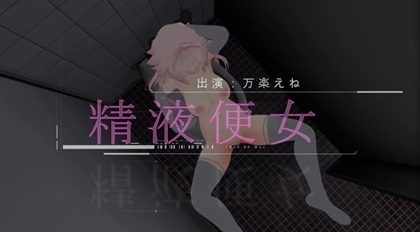 公衆トイレでちんぽ挿入されるマゾ変態精液便女が中出しイきまくり【動画】