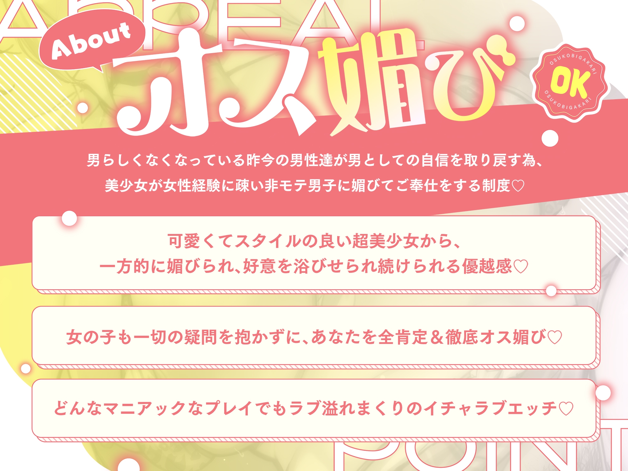 オス媚び係っ♡オタクにちょーぜつ優しいムチムチ爆乳ギャルによる 全肯定溺愛甘やかしイチャラブご奉仕♡