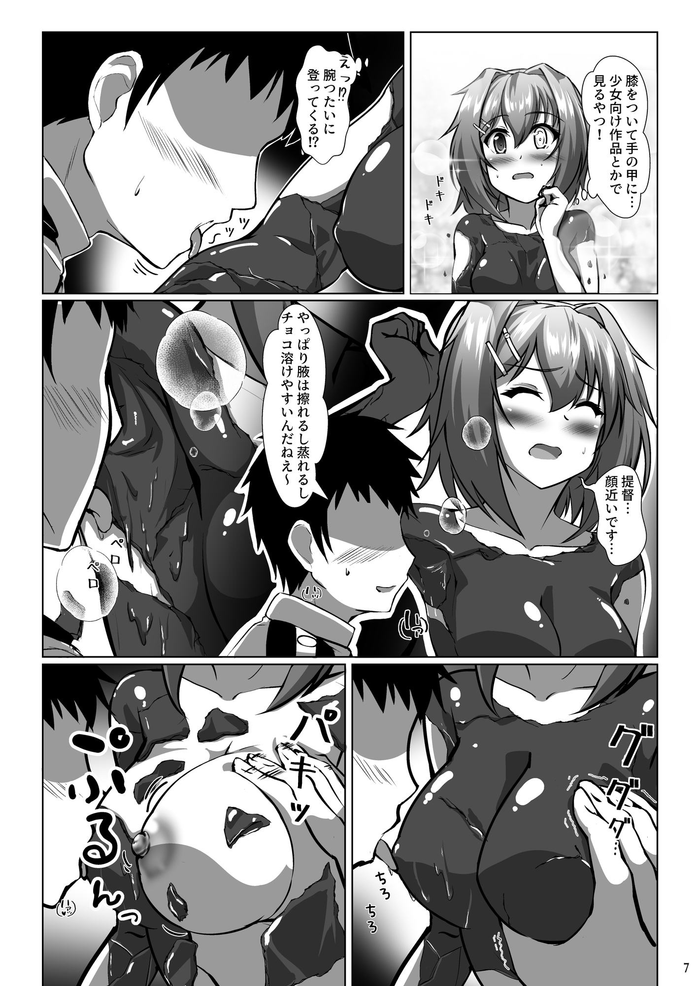 古鷹さんの甘甘大作戦