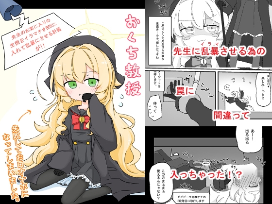 おくち教授 - 先生のお気に入りの生徒をイラマチオBOXに入れて乱暴にさせる計画が!!失敗してお口オナホになっていまいました。 -