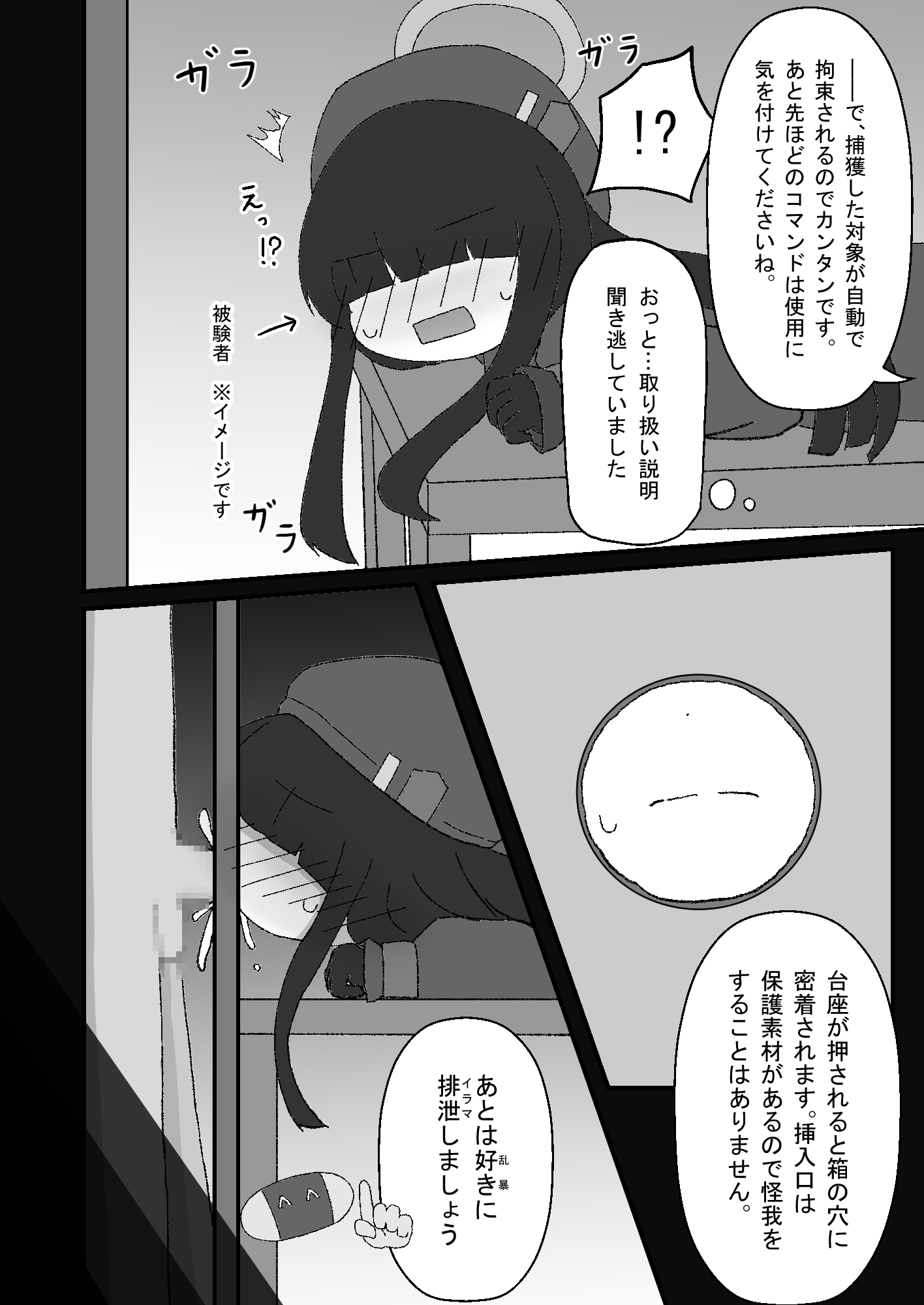 おくち教授 - 先生のお気に入りの生徒をイラマチオBOXに入れて乱暴にさせる計画が!!失敗してお口オナホになっていまいました。 -