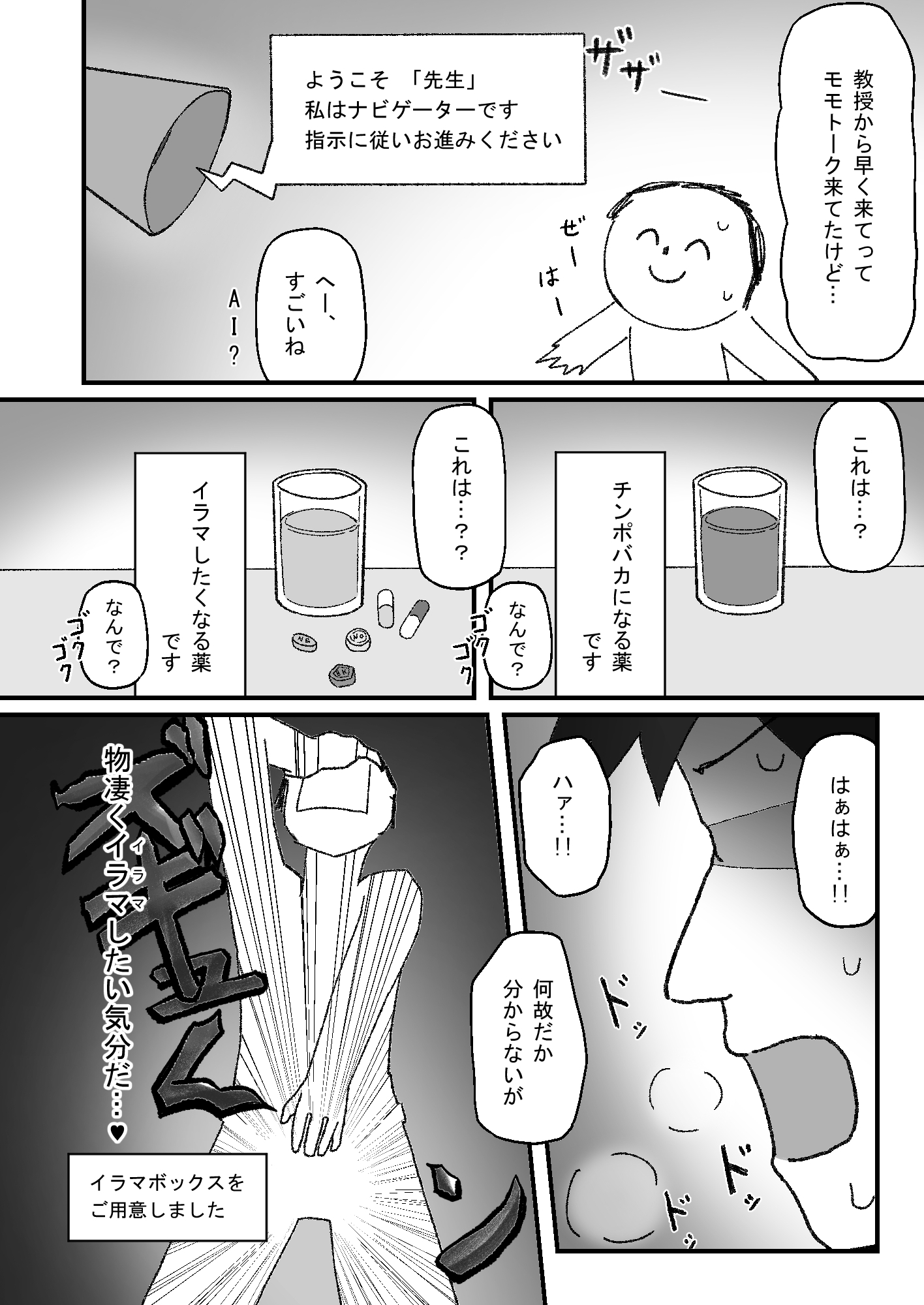 おくち教授 - 先生のお気に入りの生徒をイラマチオBOXに入れて乱暴にさせる計画が!!失敗してお口オナホになっていまいました。 -