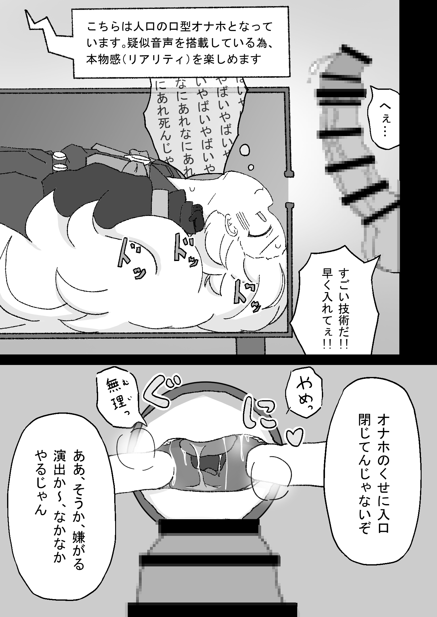 おくち教授 - 先生のお気に入りの生徒をイラマチオBOXに入れて乱暴にさせる計画が!!失敗してお口オナホになっていまいました。 -