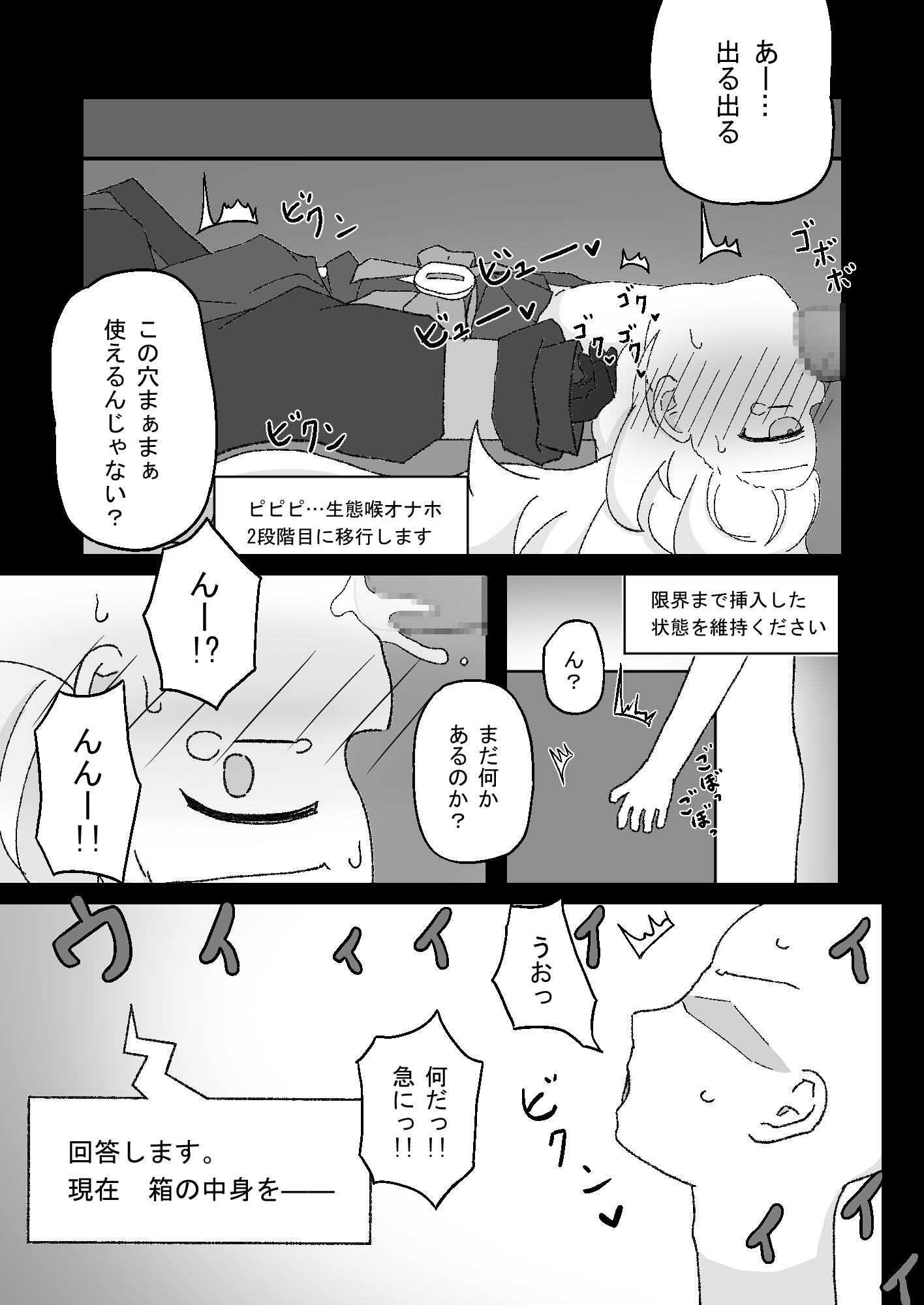 おくち教授 - 先生のお気に入りの生徒をイラマチオBOXに入れて乱暴にさせる計画が!!失敗してお口オナホになっていまいました。 -