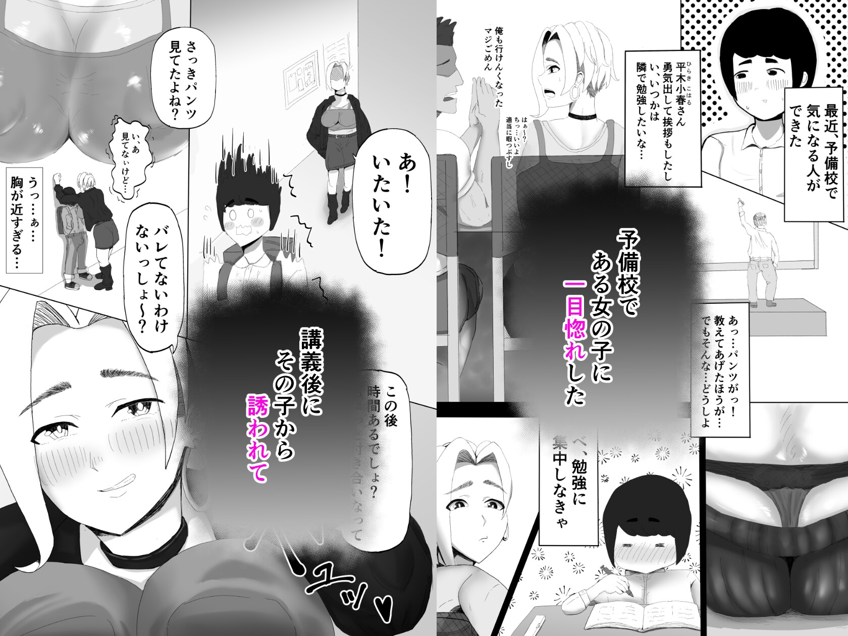 予備校の気になるあの子