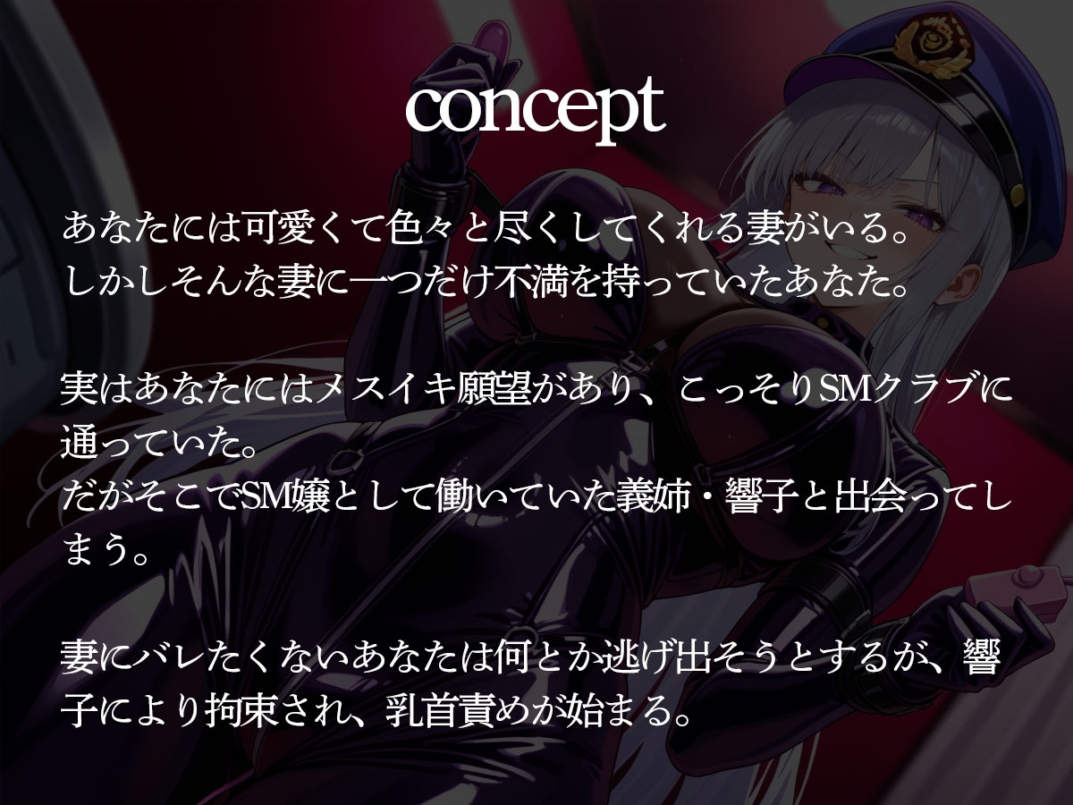 【逆NTR】SMクラブで出会った嬢が義姉だった！断る俺を拘束して前立腺調教が始まった…