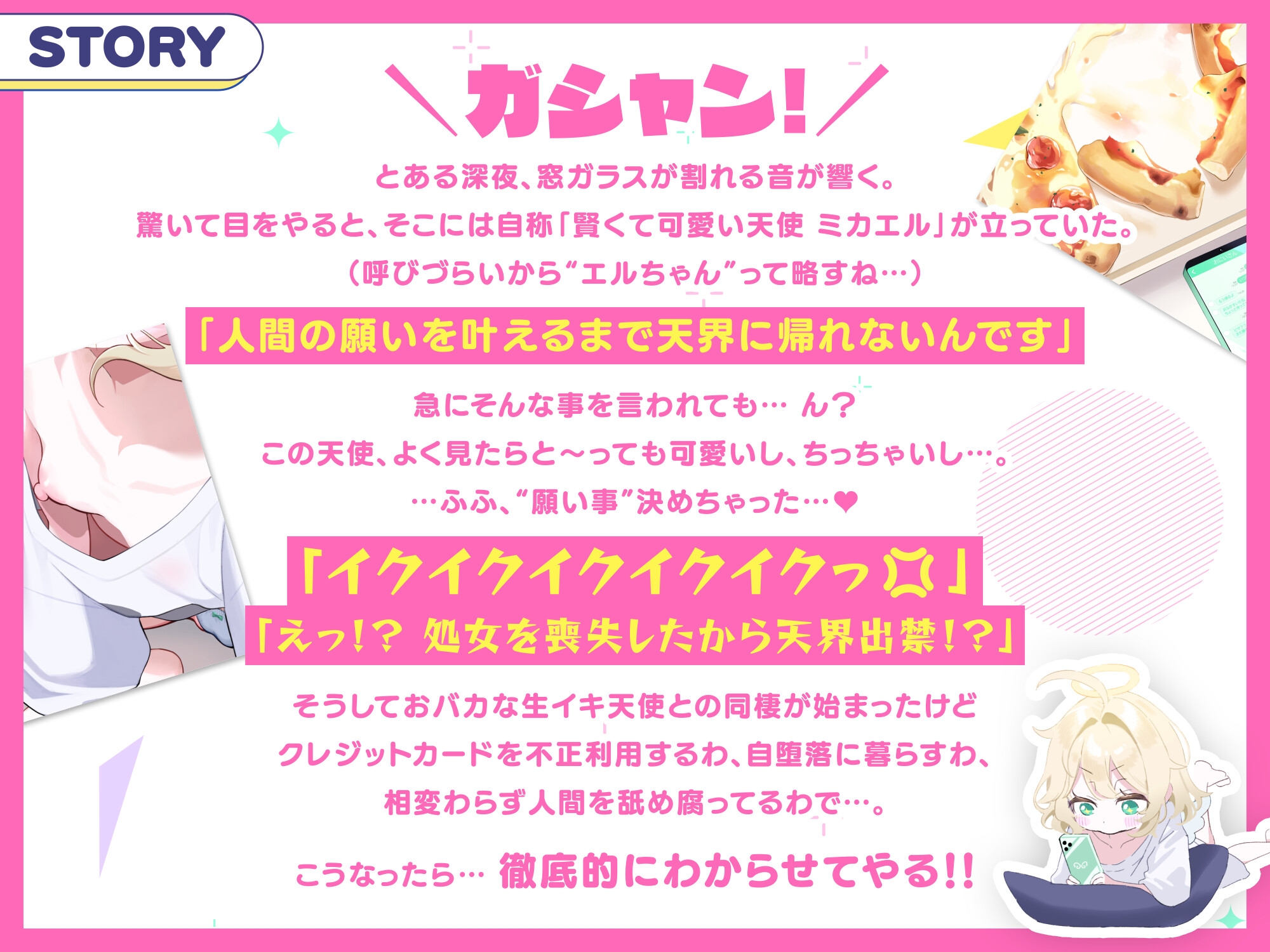 【28日間50%オフ！】おバカな生イキ天使わからせ性活！ ～処女喪失で天界出禁！ → 下界で自堕落罰当たりえっち♪～