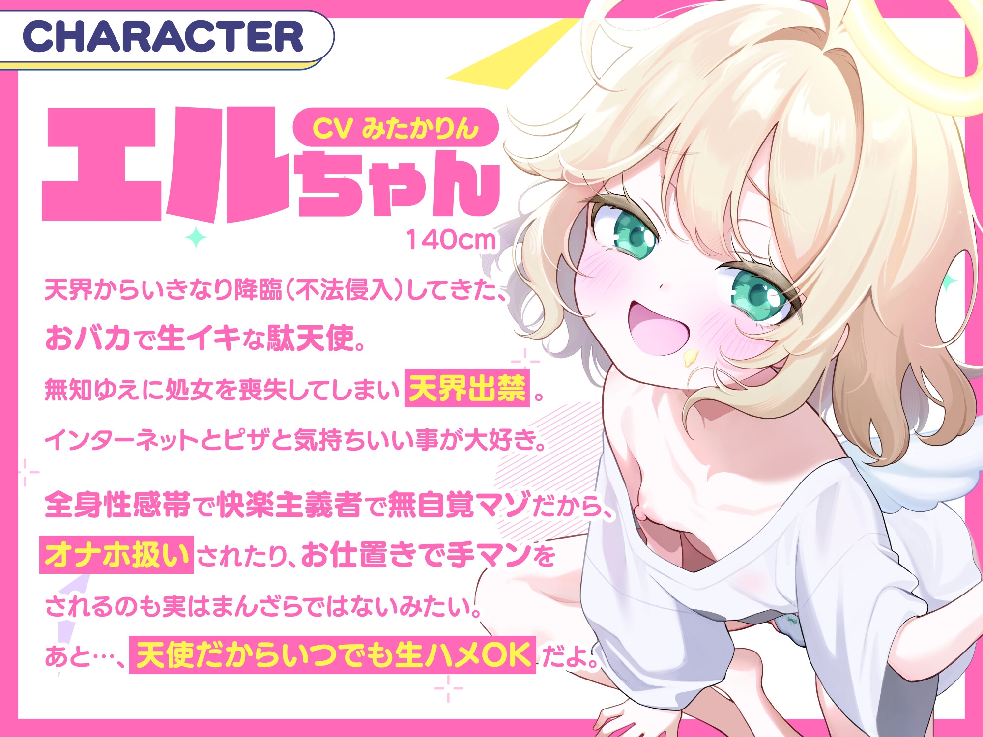 【28日間50%オフ！】おバカな生イキ天使わからせ性活！ ～処女喪失で天界出禁！ → 下界で自堕落罰当たりえっち♪～