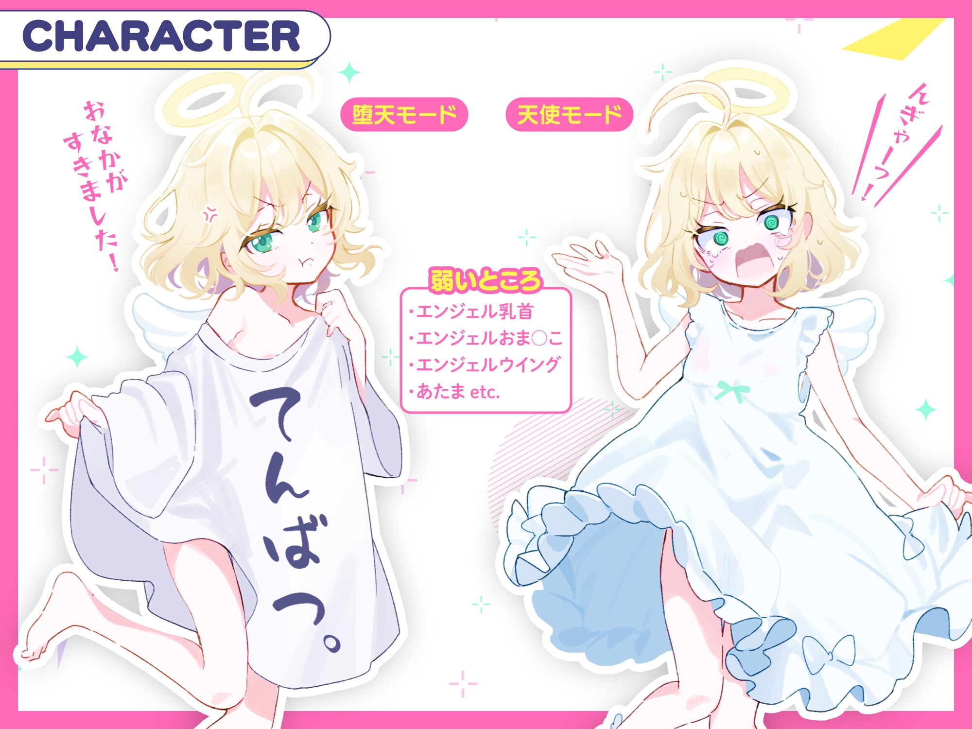 【28日間50%オフ！】おバカな生イキ天使わからせ性活！ ～処女喪失で天界出禁！ → 下界で自堕落罰当たりえっち♪～