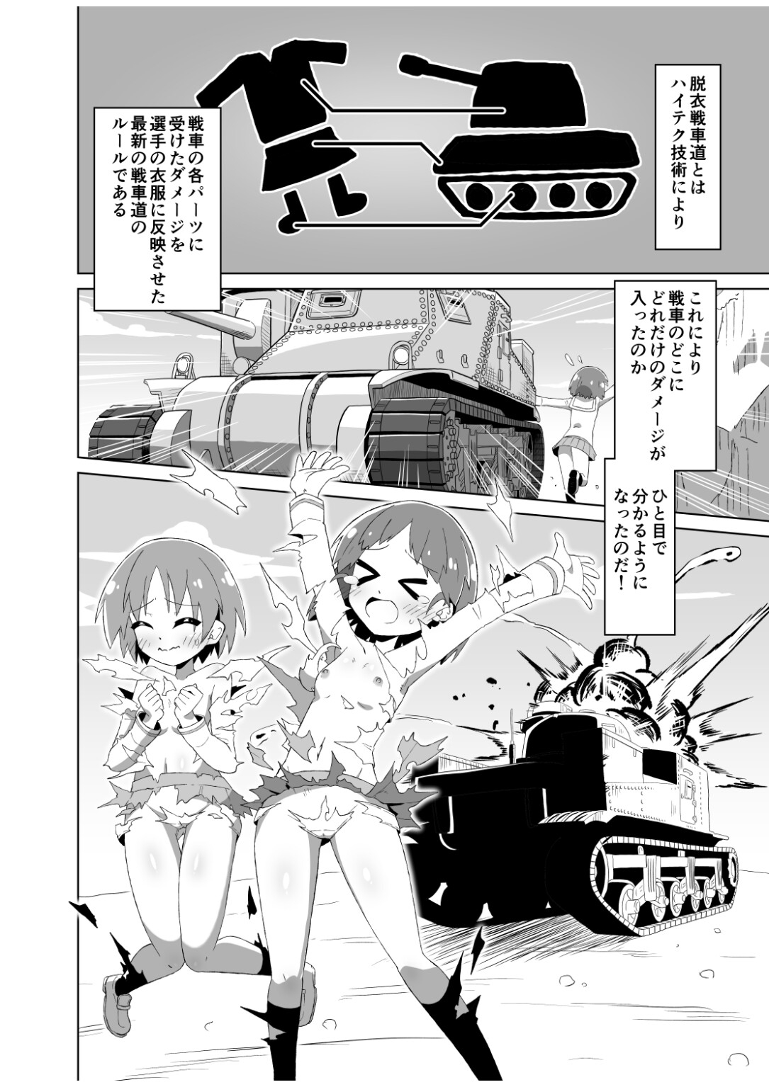 脱衣戦車道検討会