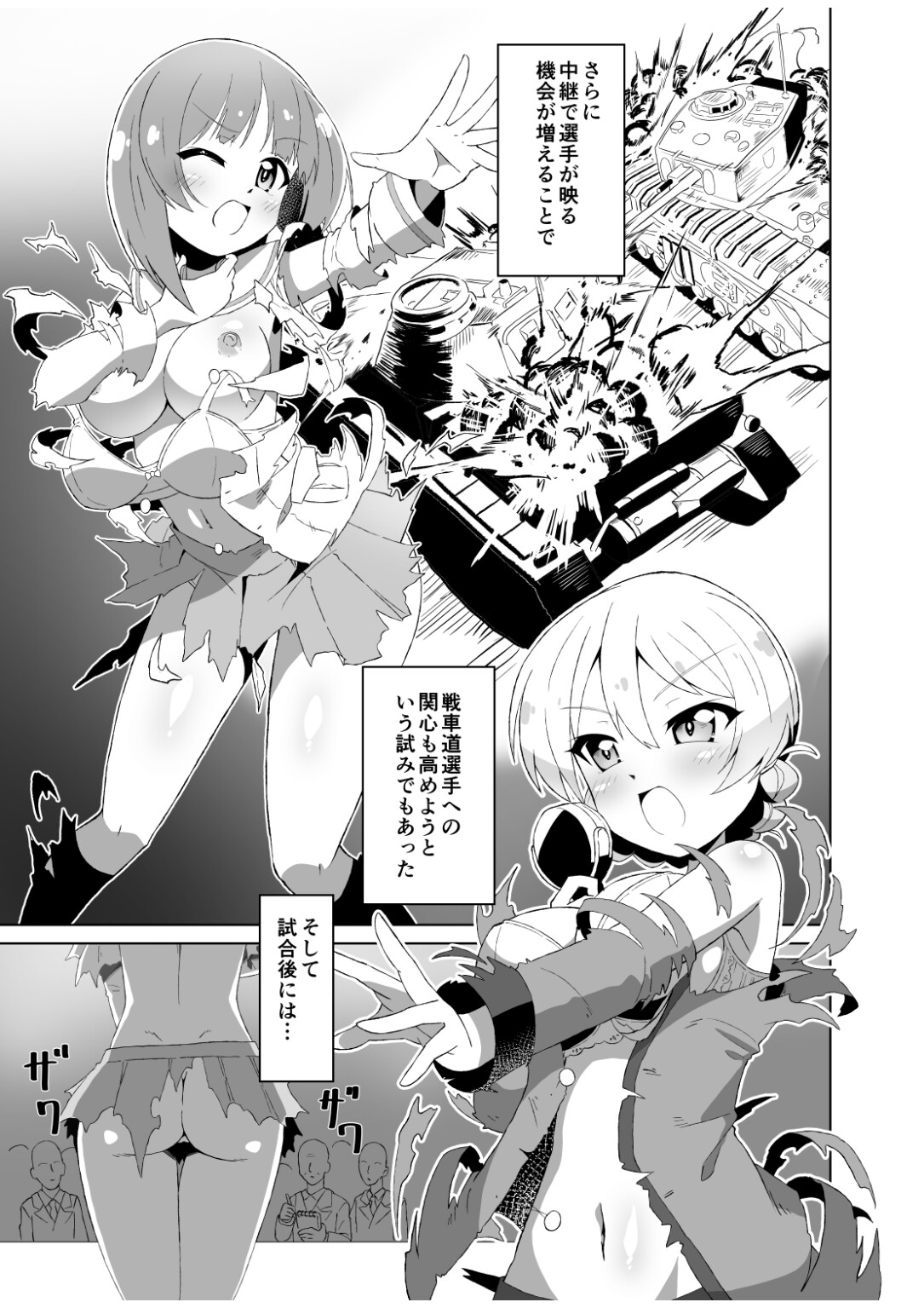 脱衣戦車道検討会