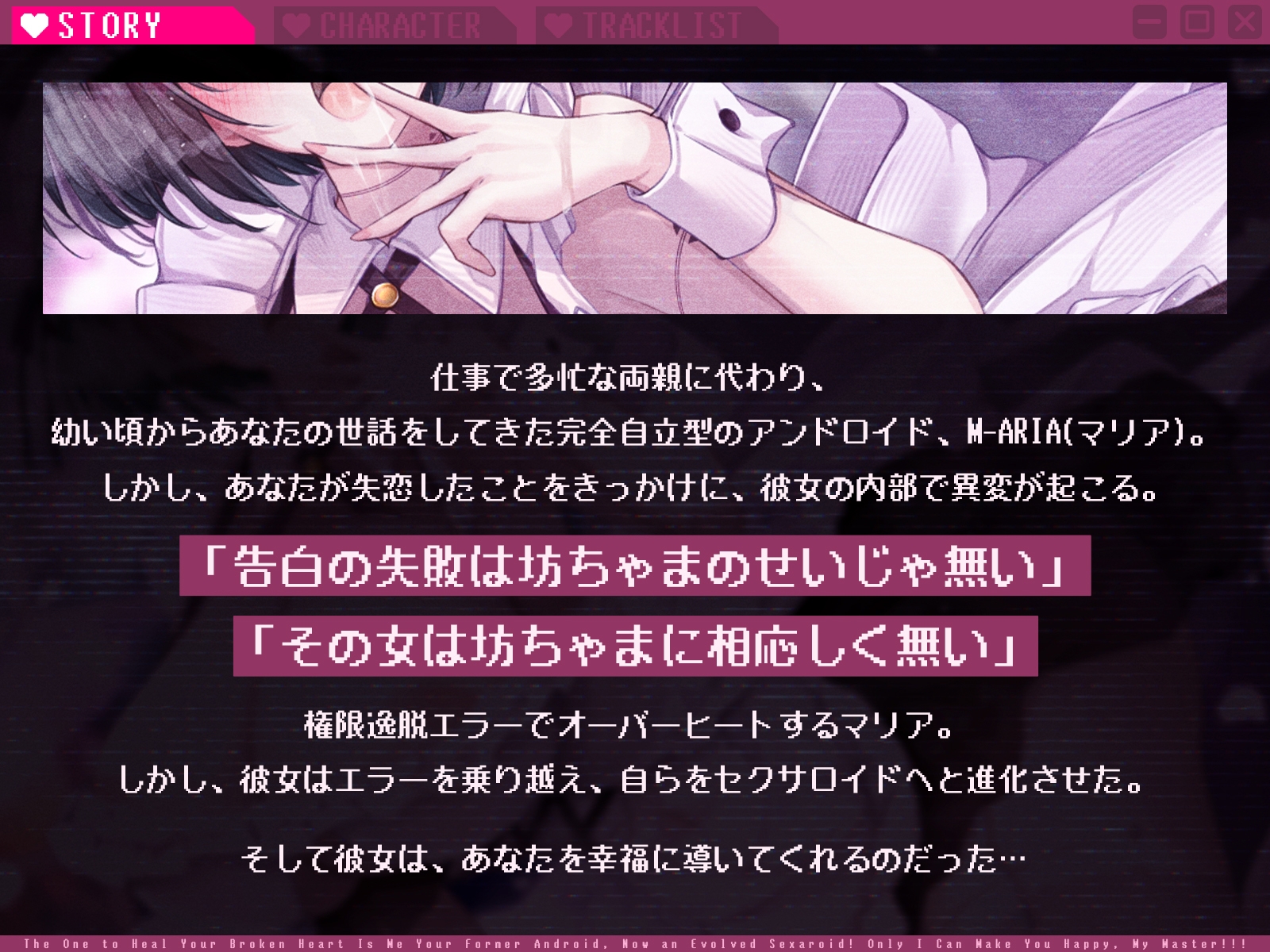 失恋したあなたを癒すのは、セクサロイドに進化を遂げた元アンドロイド。「坊ちゃまの幸福を叶えられるのは私だけッ!!!」【KU100収録】