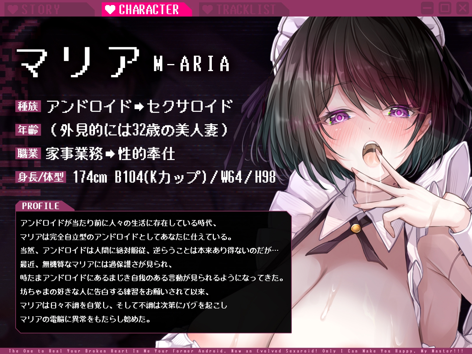 失恋したあなたを癒すのは、セクサロイドに進化を遂げた元アンドロイド。「坊ちゃまの幸福を叶えられるのは私だけッ!!!」【KU100収録】